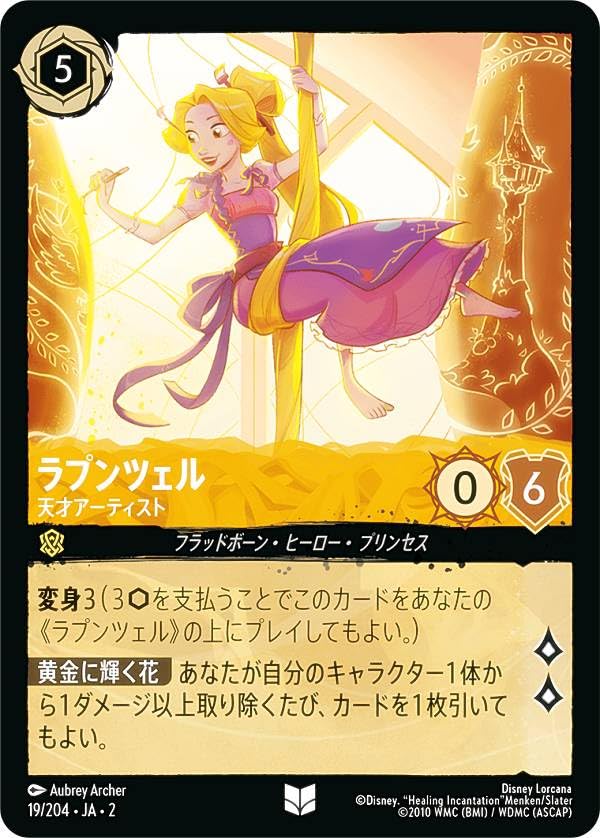 ラプンツェルロルカナLorcana 大会限定プロモ英語版入賞者