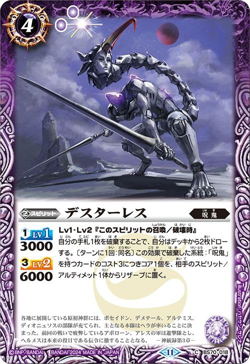 バトルスピリッツ バトスピ 呪鬼デッキパーツ 紫スリーブ(非売品)に