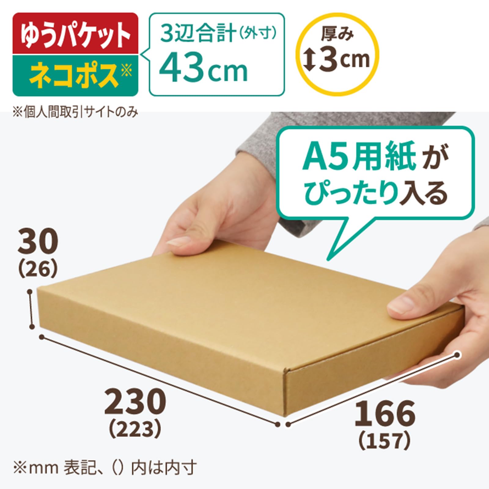 新商品【200枚】新規格A5サイズ ネコポス対応 段ボール箱