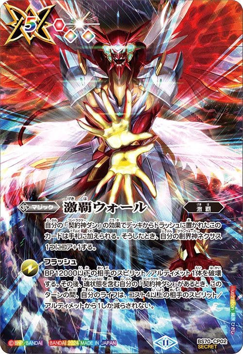 引退品 激覇デッキ 40枚 バトスピ Amazon.co.jp: バトルスピリッツ 激