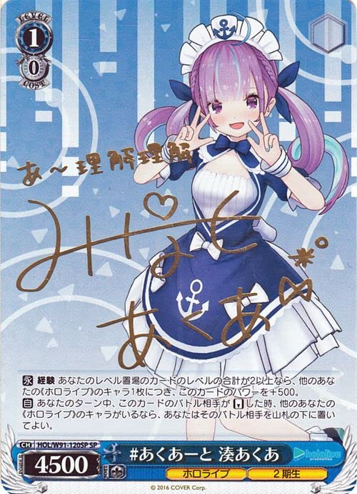 ヴァイスシュバルツ#あくあーと湊あくあSSPサインカード
