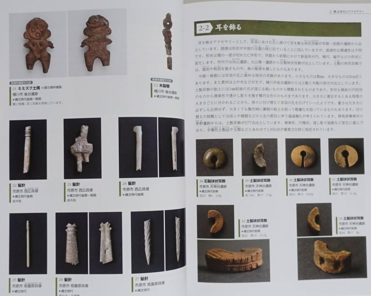 りんご娘様専用ページです。装身具セット(出土品) 勾玉、丸玉、角 縄文時代
