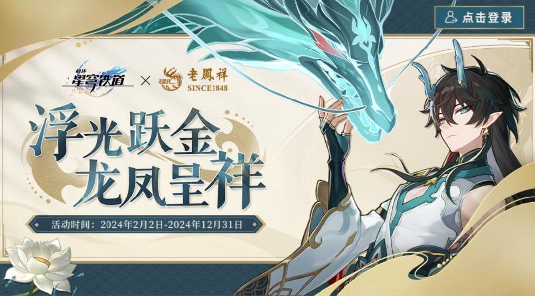 崩壊スターレイル丹恒 飲月 老鳳祥コラボ限定 黄金チケット 公式正規品