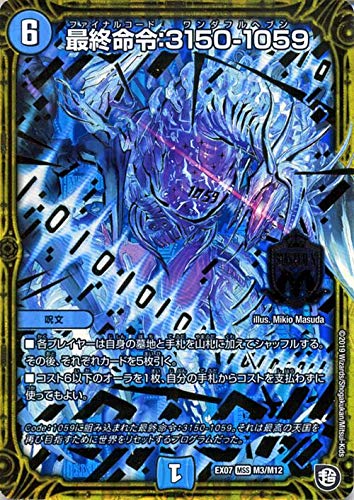 Amazon.co.jp: デュエルマスターズ 最終命令：3150-1059 マスター必殺