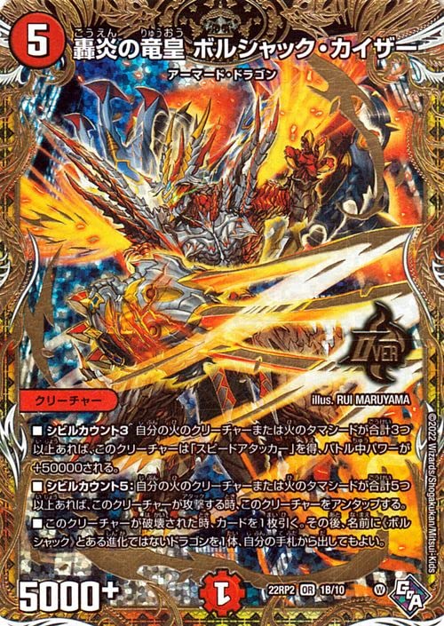 Amazon.co.jp: デュエルマスターズ 轟炎の竜皇 ボルシャック・カイザー