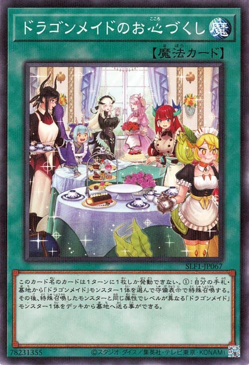 遊戯王 スリーブセット 灰流うらら ドラゴンメイド エクレシア 遊戯王