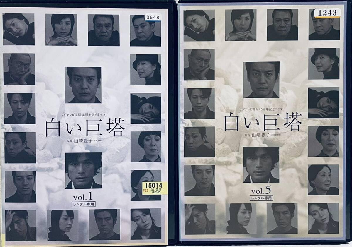 白い巨塔 レンタルDVD 全8巻セット 唐沢寿明 江口洋介 白い巨塔