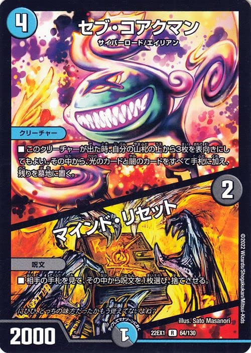 デュエマ セブ・コアクマン 一枚300円 デュエマ セブ・コアクマン 一枚