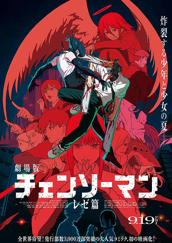 劇場版 チェンソーマン レゼ篇 パンフレット 30冊セット Amazon.co.jp