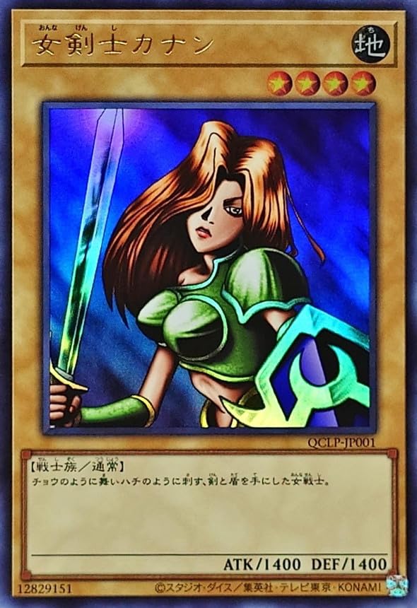 遊戯王カード 女剣士カナン(25th シークレットレア) QUARTER CENTURY