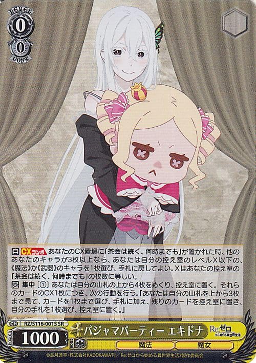 ヴァイス Re:ゼロ リゼロ パジャマパーティー エミリア PR+ プロモ