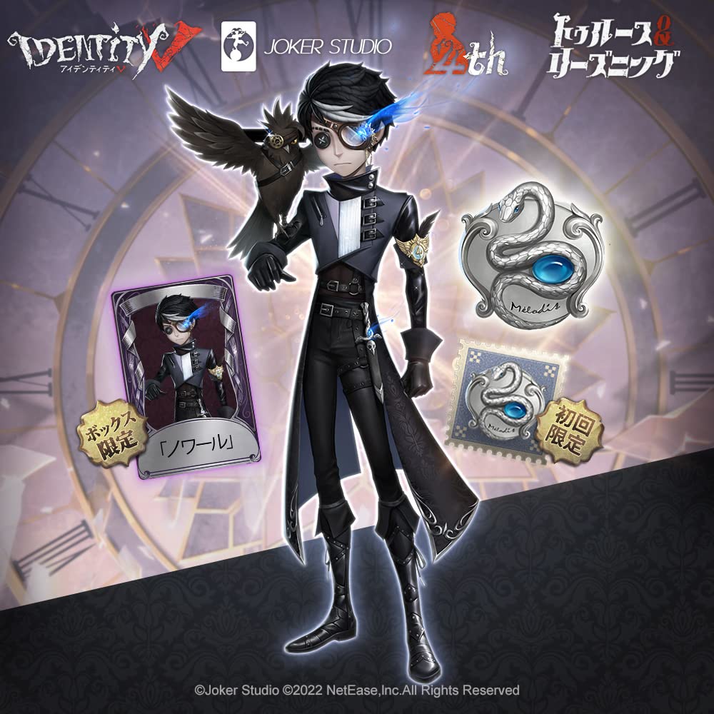 第五人格 ノワール オフラインパック 初回限定 第五人格 オフライン