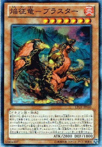 遊戯王 25thシークレット 征竜 レドックス タイダル ブラスター