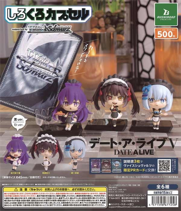 ヴァイスシュヴァルツ しろくろカプセル デートアライブ PR 未開封