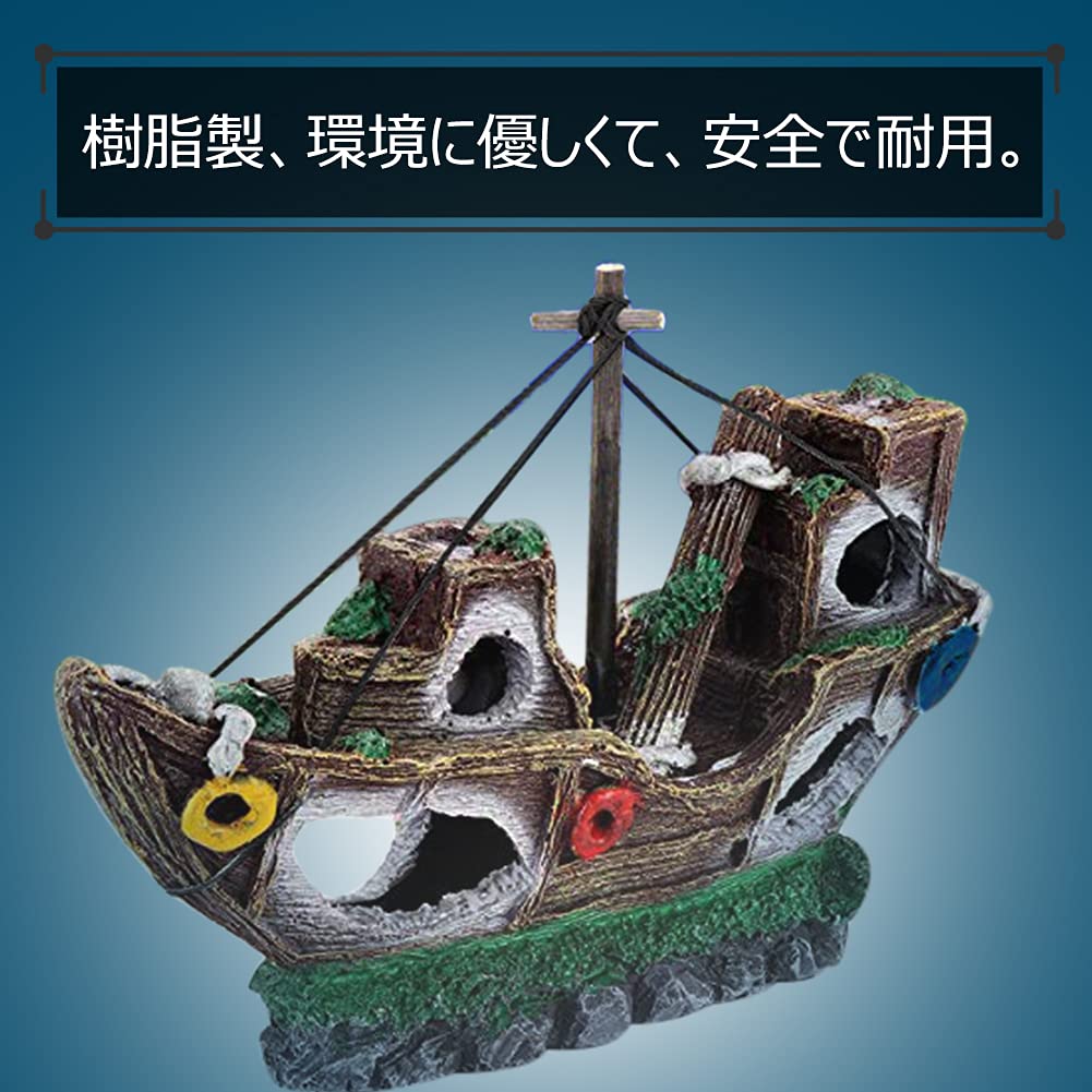水槽用 レイアウト用品 沈没船」の人気商品一覧 | 安い商品を通販サイト