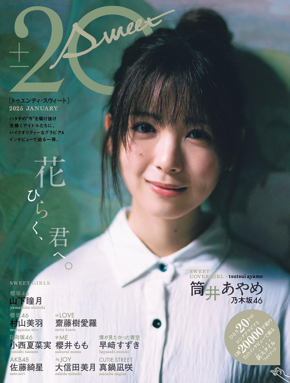 20±SWEET[トゥエンティ・スウィート] 2025 JANUARY (B.L.T.MOOK