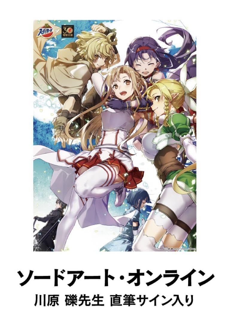 ソードアートオンライン川原先生直筆サイン