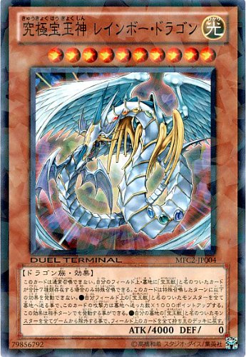 遊戯王 究極宝玉神 レインボー・ドラゴン プレイマット 公式 遊戯王