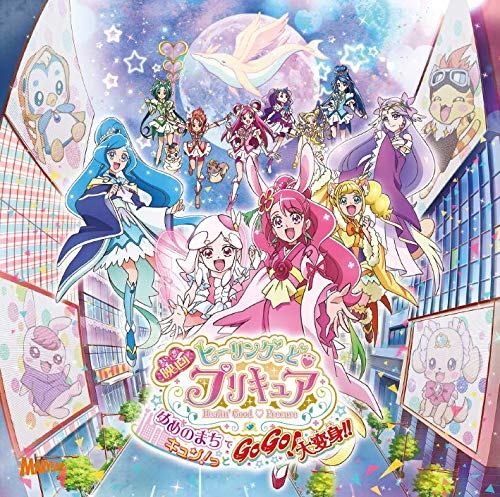 映画ヒーリングっどプリキュア ゆめのまち つながるアクリルチャーム