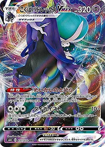 ポケモンカード こくばバドレックスVMAX HR SA 【PSA10】 PSA10 はくば