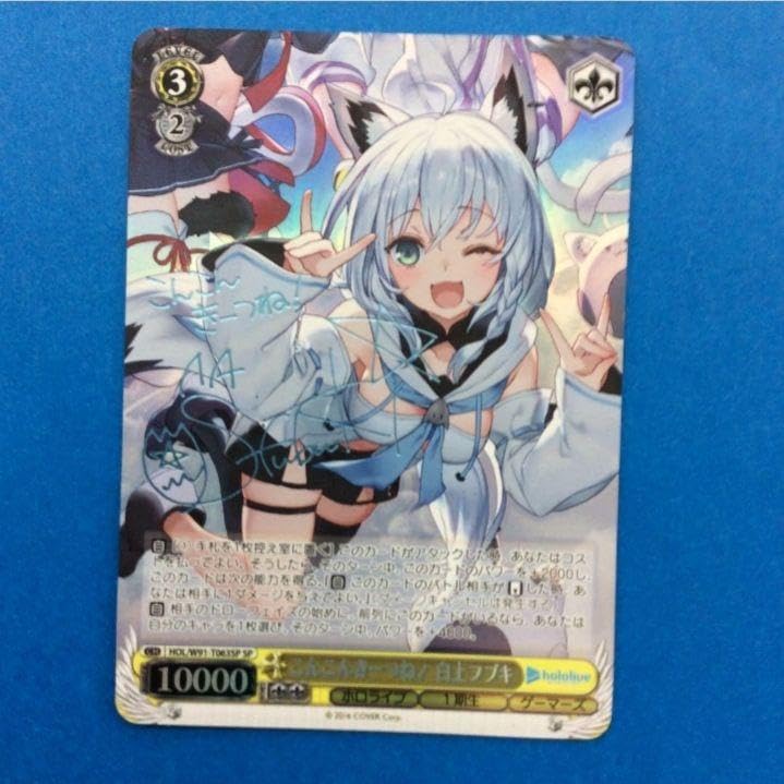 こんこんきーつね！白上フブキ SP PSA10 ホロライブ 削除予定 こんこん