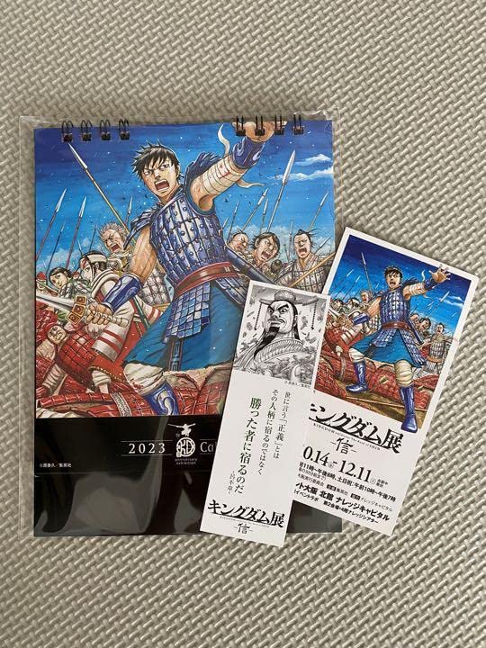 キングダム展 特典 カレンダー Amazon.co.jp: キングダム展 来場者特典