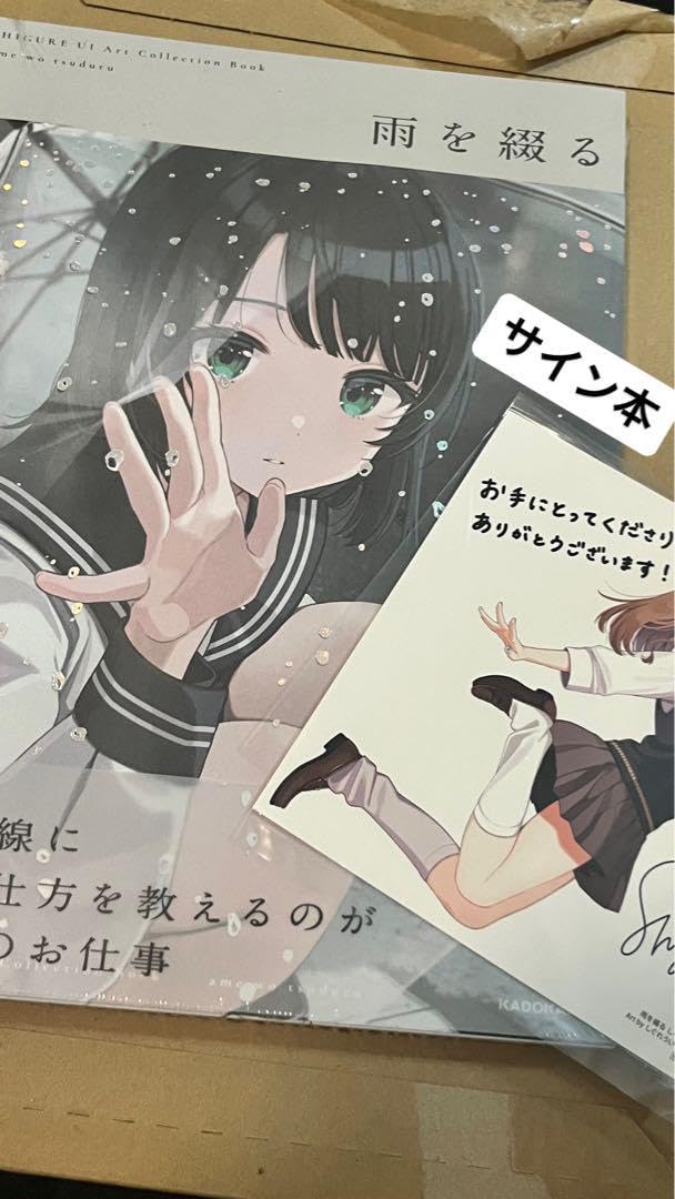 雨に恋う しぐれうい 直筆サイン本 画集 イラスト集 Vtuber 大空スバル
