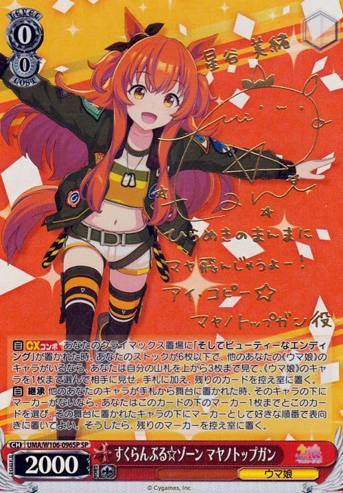 ヴァイスシュヴァルツ ウマ娘 グラスワンダー SP