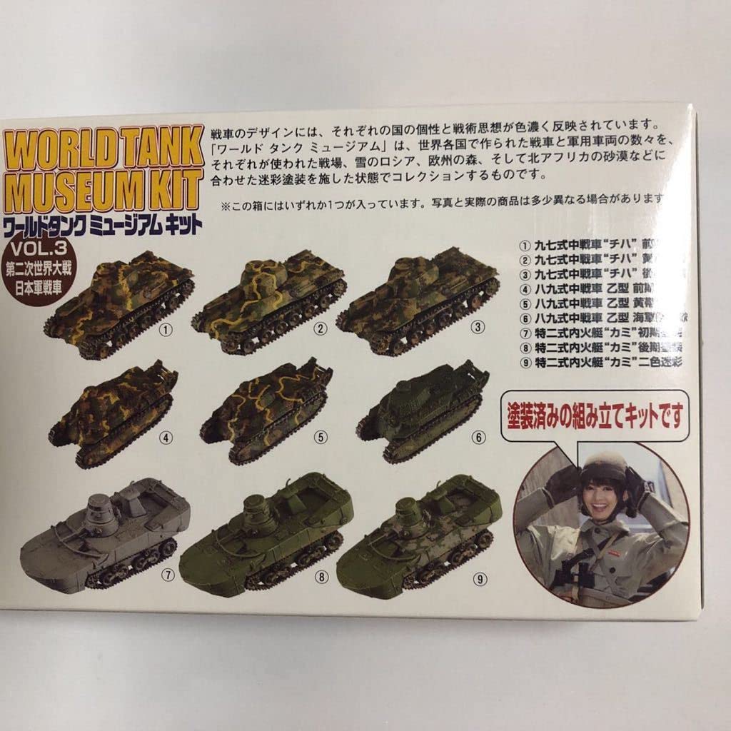 ワールドタンク ミュージアム キット エフトイズ 日本軍戦車 特二式内火艇