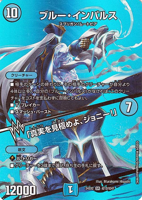 デュエルマスターズ/ブルー・インパルス 4枚セット ブルーインパルス