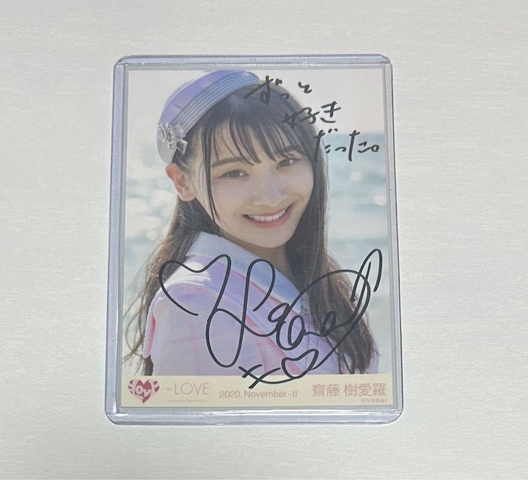 LOVE 齋藤樹愛羅 直筆サイン入り チェキ 齋藤樹愛羅チェキ直筆