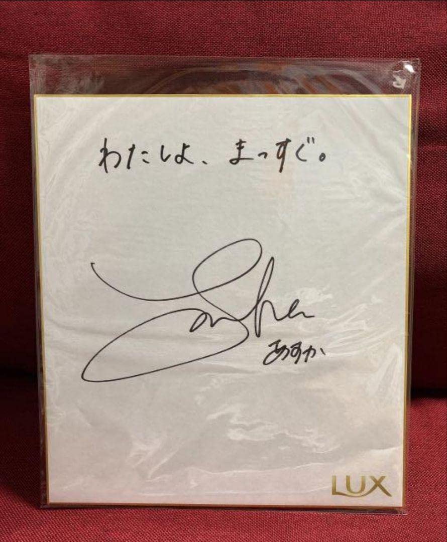 乃木坂派 齋藤飛鳥 直筆サイン 乃木坂派 齋藤飛鳥 直筆サイン 初版 お