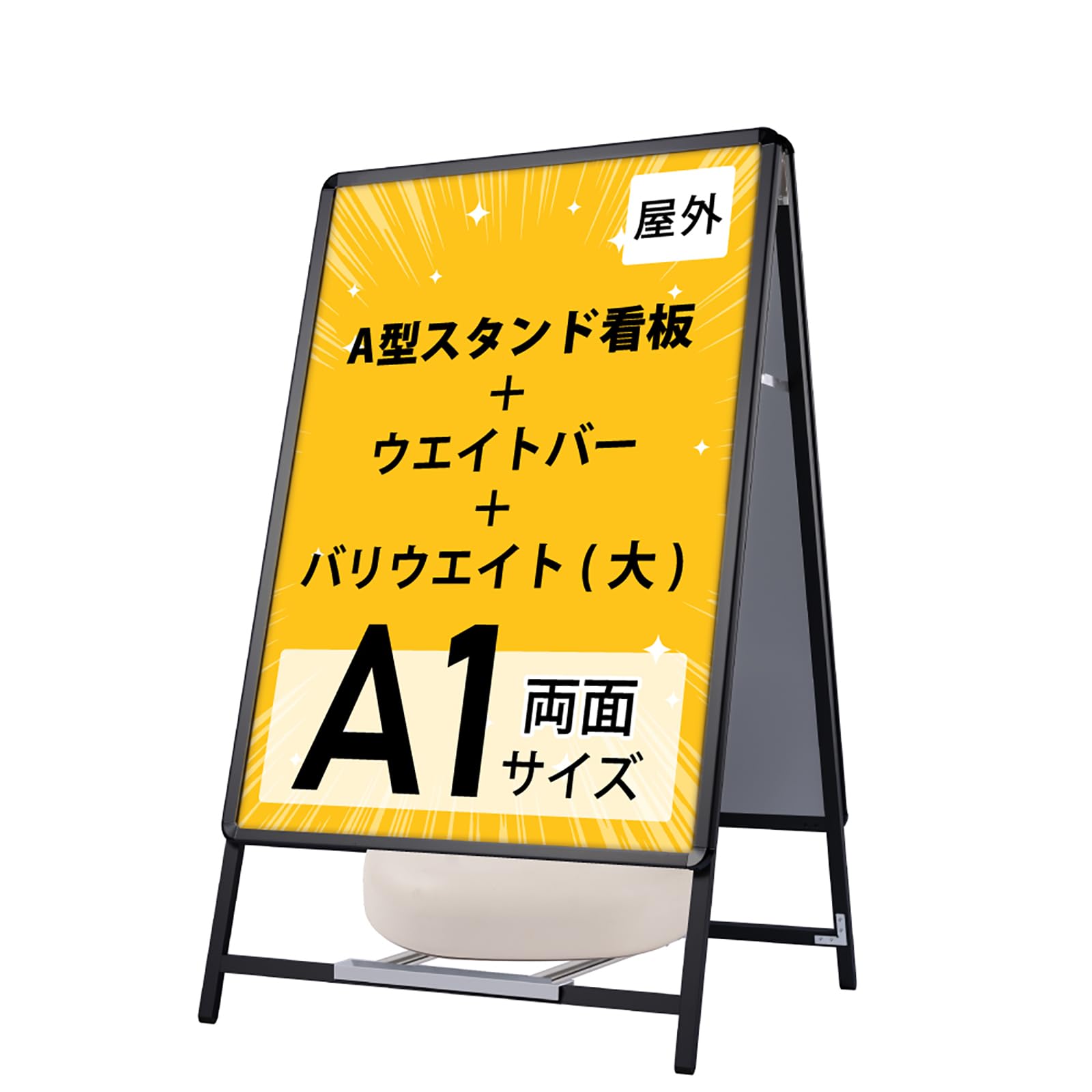 A型看板A1サイズ パネルスタンド折りたたみ式四辺開閉式0950