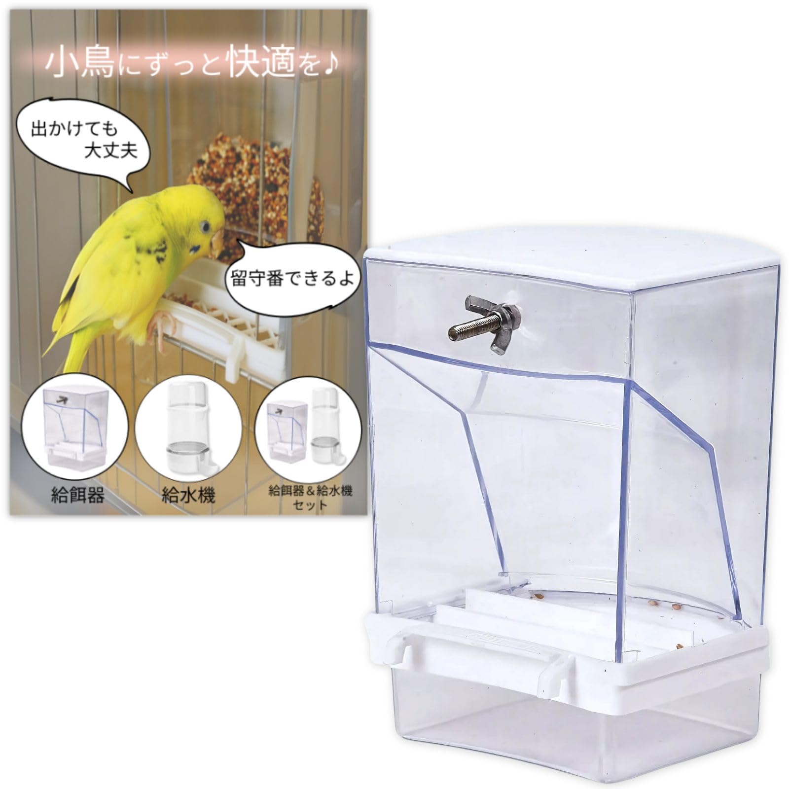 鳥専用自動給餌器（小粒用）と備長炭セット 鳥専用自動給餌器（小粒用