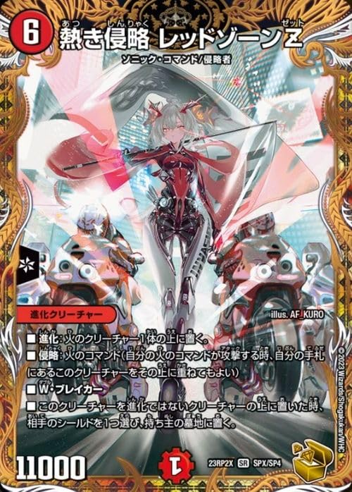 熱き侵略 レッドゾーンz 金トレ 熱き侵略 レッドゾーンZ（金トレジャー