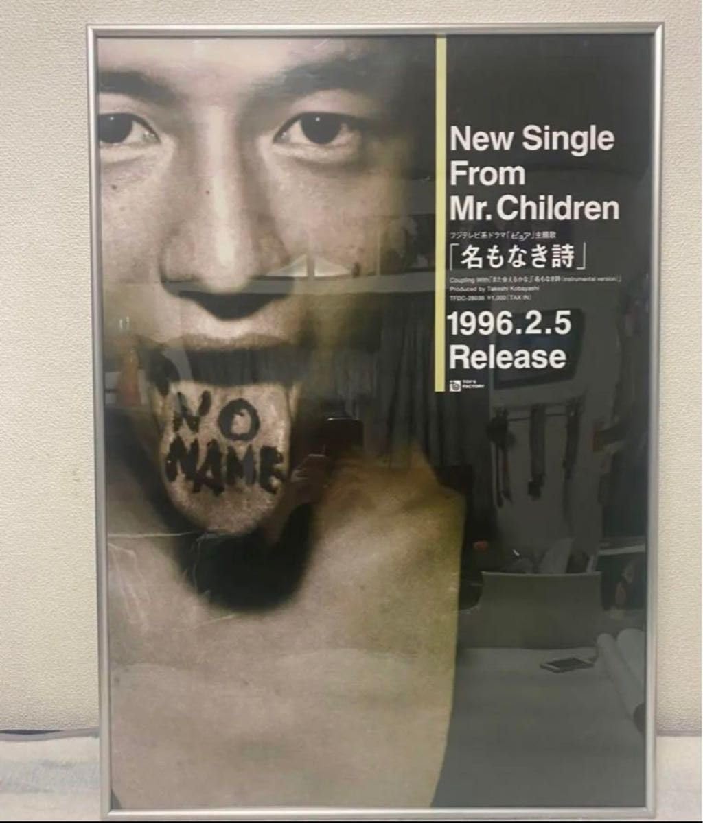 入手困難‼️ミスチルMr.Children終わりなき旅 非売品ポスターB2サイズ