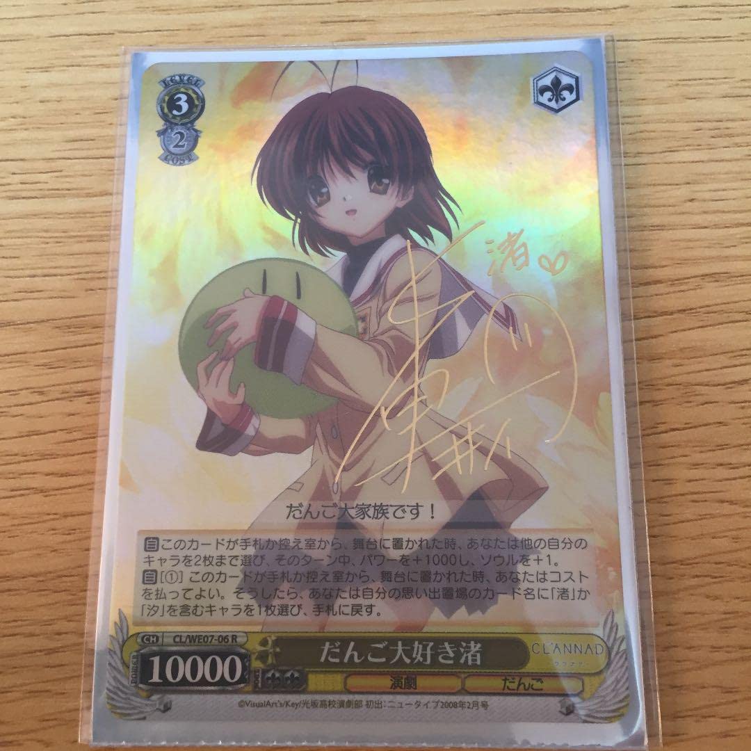 ヴァイスシュバルツ CLANNAD だんご大好き渚（サイン入） 2025年最新