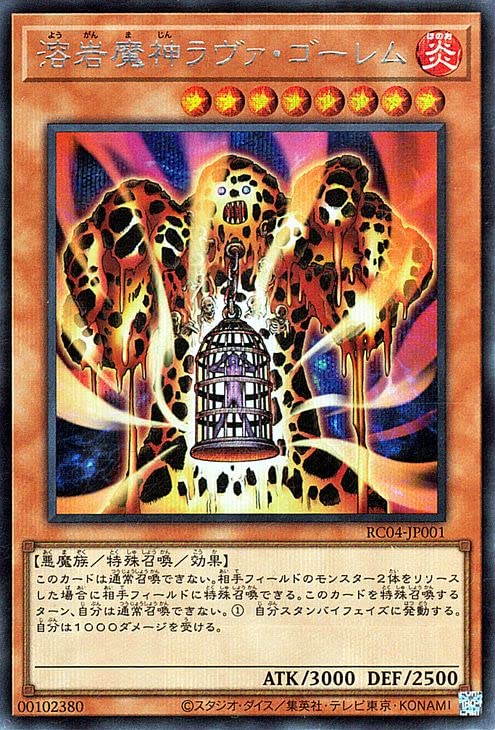 Amazon.co.jp: 遊戯王カード 溶岩魔神ラヴァ・ゴーレム(シークレット