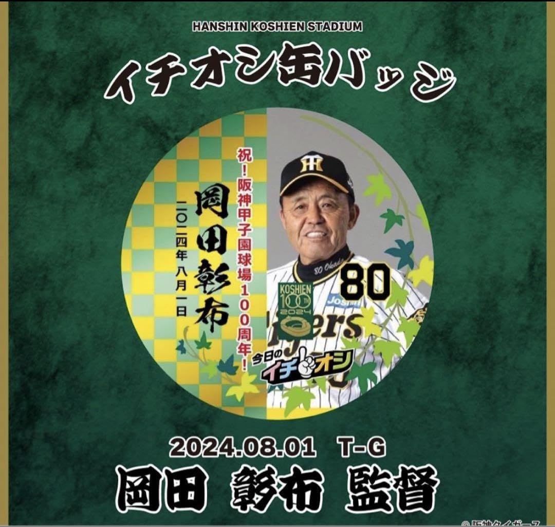 阪神タイガース 岡田監督直筆サイン 甲子園100周年記念ボール 阪神