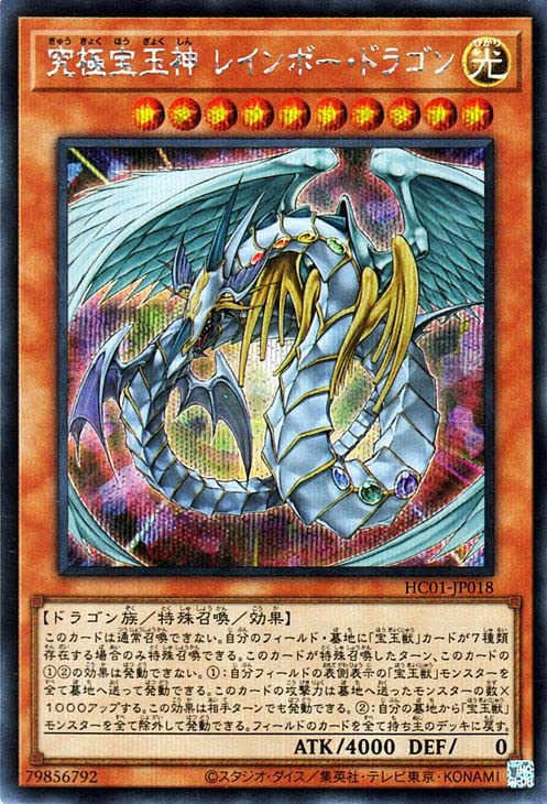 究極宝玉神レインボードラゴン ドイツ版 ゴーストレア 1st 究極宝玉神