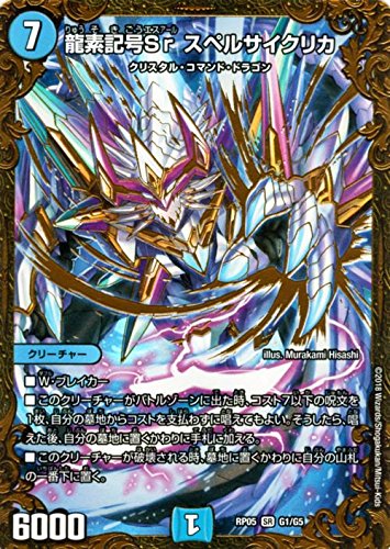 デュエマ スリーブ「龍素記載Srスペルサイクリカ」新品 GP限定 龍素