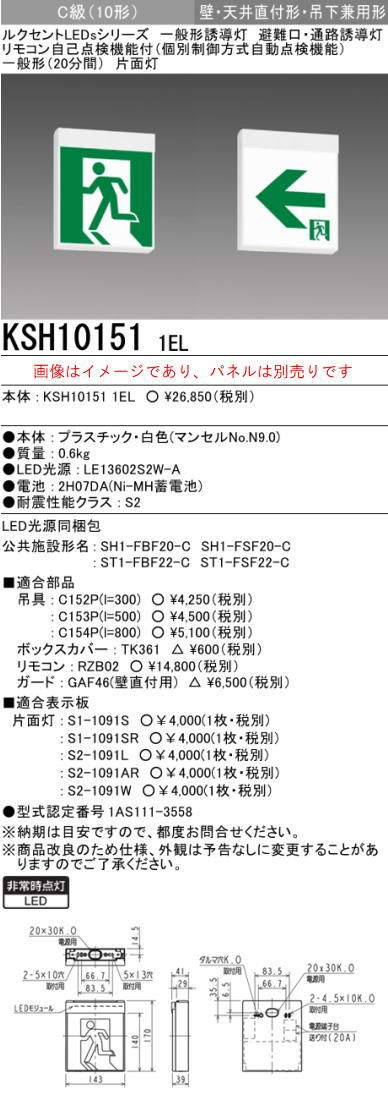 Amazon.co.jp: ※本体のみ パネル別売※誘導灯 三菱電機 KSH10151 1EL
