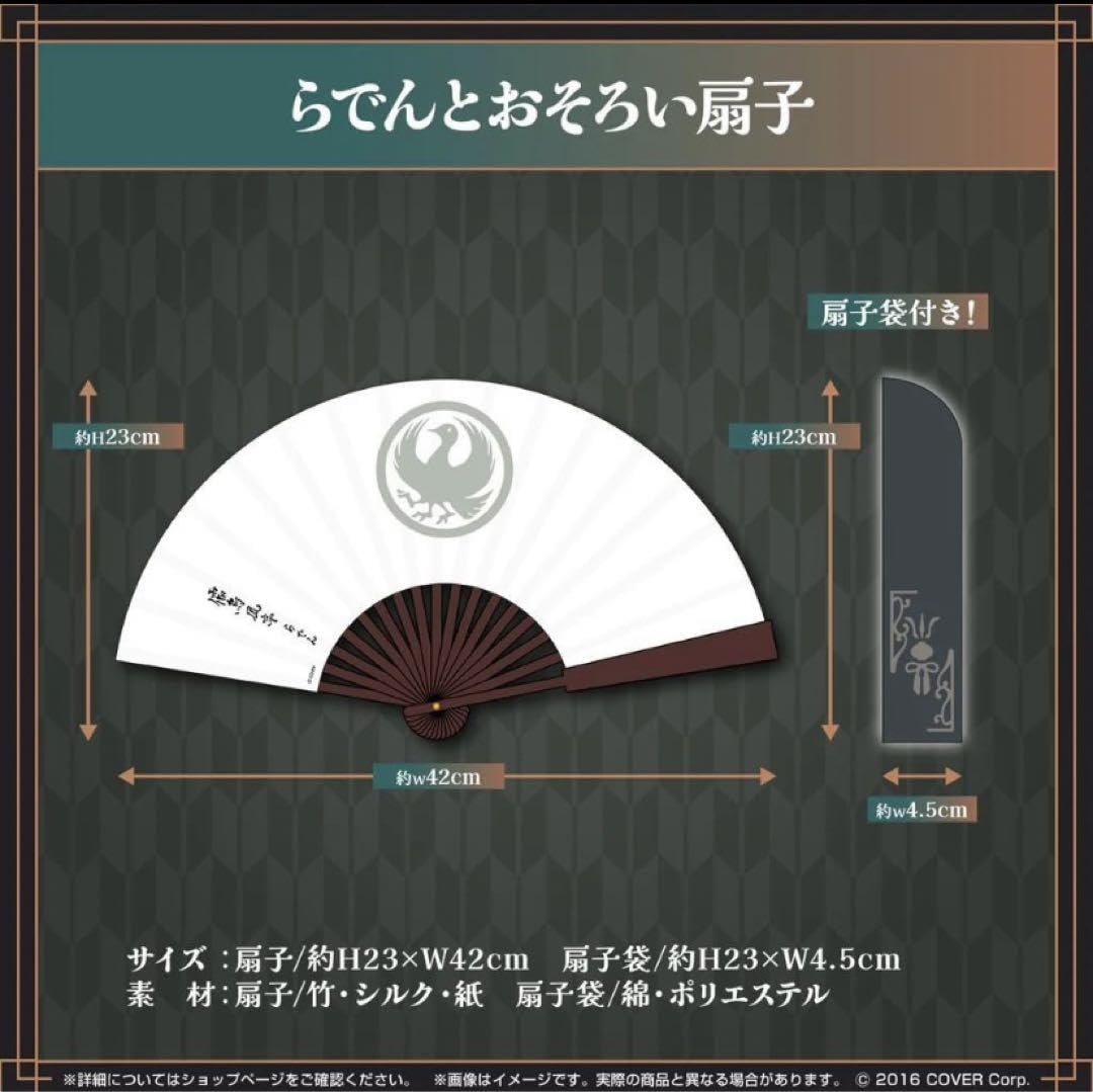 Amazon.co.jp: 儒烏風亭らでん 誕生記念2024 らでんとおそろい扇子