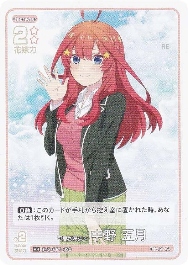 五等分の花嫁 カードゲーム かわいさ500%！ プロモ 上位賞 五等分の