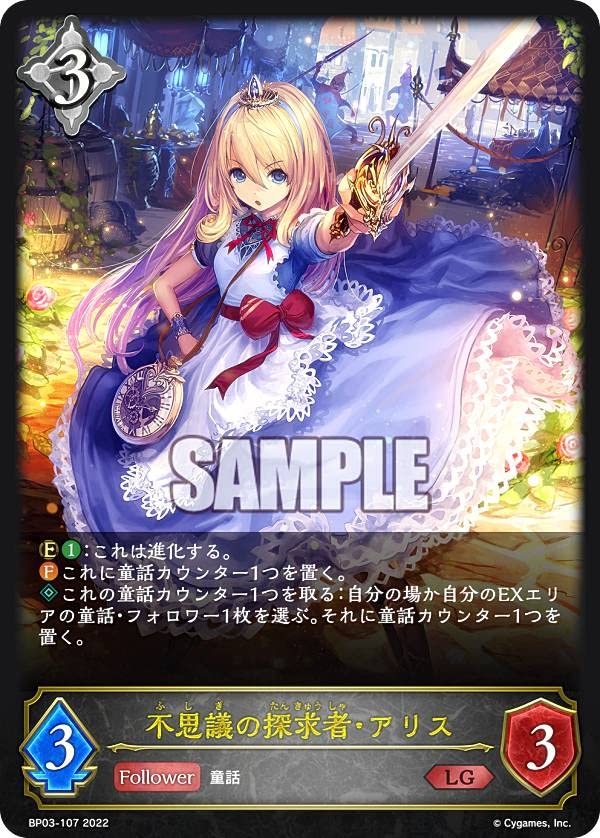シャドウバースエボルヴスリーブ不思議の探究者アリス JCS 全国大会限定