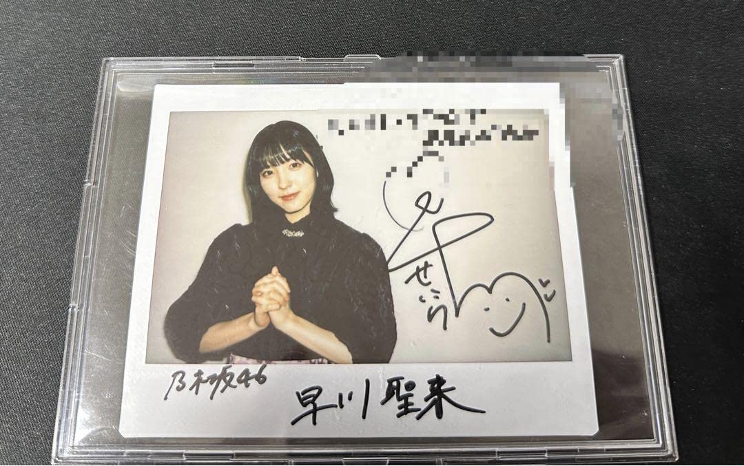 早川聖来 写真集 サイン入りパネル1 早川聖来 写真集 サイン入りパネル