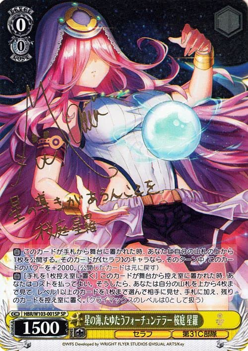 ヴァイスシュヴァルツ ヘブバン 星の海、たゆたうフォーチュンテラー