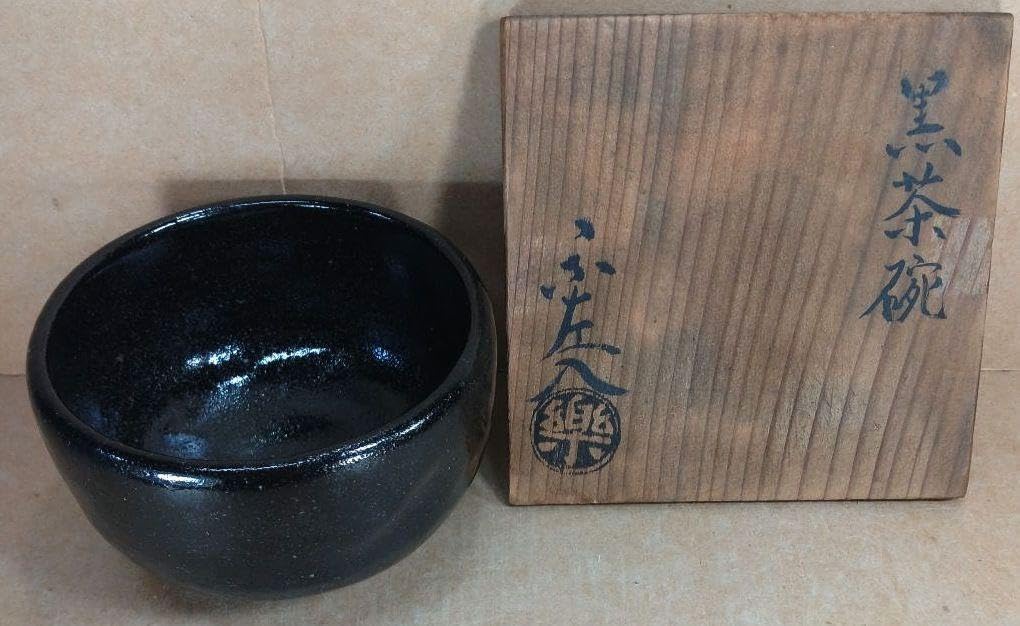楽吉左衛門六代 左入黒茶碗／楽吉左衛門十代旦入／