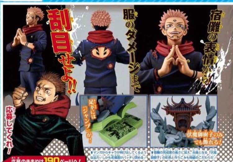 呪術廻戦 応募者全員サービス 宿儺 フィギュア JUMP OUT HEROES 呪術廻