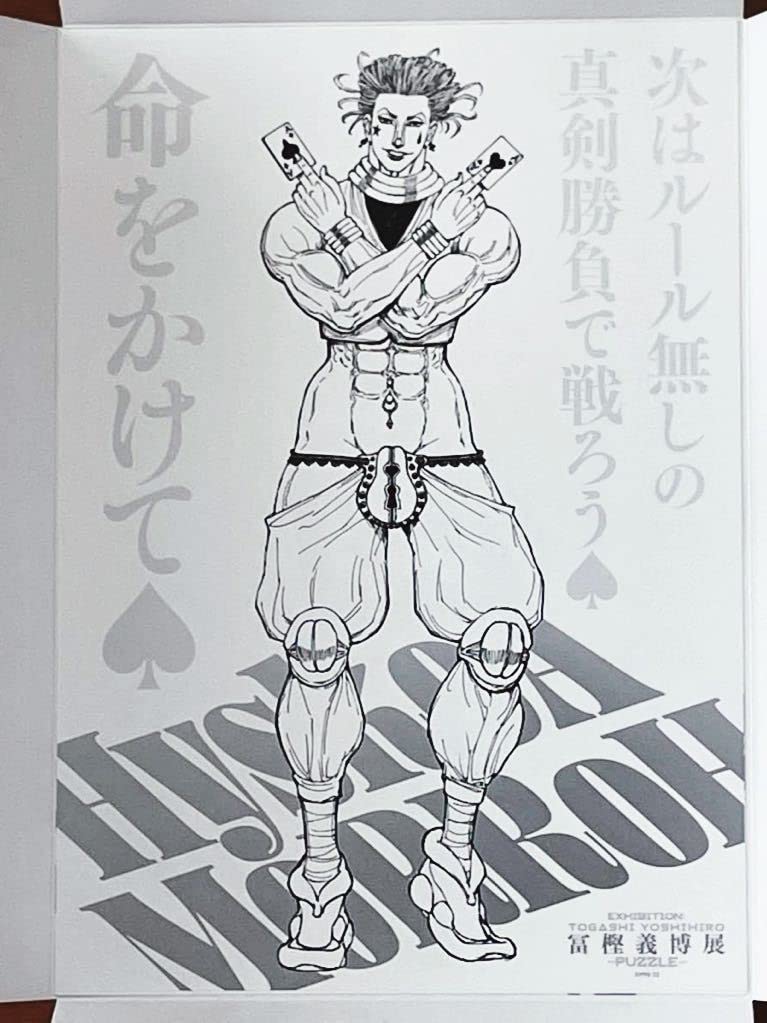 Amazon.co.jp: 冨樫義博展 -PUZZLE- 描きおろしキービジュアル A4